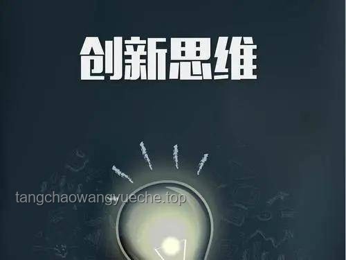 深夜奇遇：创新思维的暗夜启示录